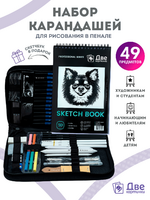 Без бренда «Коробка 20 шт.: Набор для скетчинга в чехле: карандаши, грифели (49 предметов)» в Перми в интернет-магазине Без бренда «Коробка 20 шт.: Набор для скетчинга в чехле: карандаши, грифели (49 предметов)» в Перми