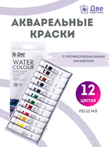 Без бренда «Акварельные краски в тюбиках «Две картинки» 12 шт. по 12 мл» в Перми в интернет-магазине  Без бренда «Акварельные краски в тюбиках «Две картинки» 12 шт. по 12 мл» в Перми