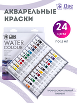 Без бренда «Краски акварель «Две картинки» в тюбиках 24 шт. по 12 мл» в Перми