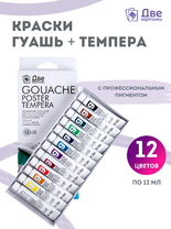 Без бренда «Краски гуашь «Две картинки» в тюбиках 12 шт. по 12 мл» в Перми