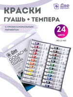 Без бренда «Краски гуашь «Две картинки» в тюбиках 24 шт. по 12 мл» в Перми в интернет-магазине  Без бренда «Краски гуашь «Две картинки» в тюбиках 24 шт. по 12 мл» в Перми