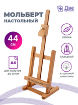 Без бренда «Мольберт настольный бук регулируемый, лакированный» в Перми