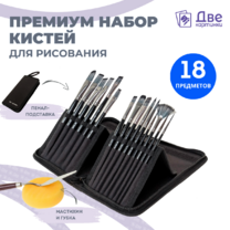 Без бренда «Набор кистей для рисования в чехле, премиум набор (15 нейлоновых кистей, 1 мастихин)» в Перми