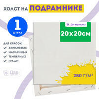 Без бренда «Холст Две картинки на подрамнике 20X20» в Перми в интернет-магазине  Без бренда «Холст Две картинки на подрамнике 20X20» в Перми
