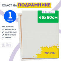 Без бренда «Холст Две картинки на подрамнике 45X60» в Перми в интернет-магазине Без бренда «Холст Две картинки на подрамнике 45X60» в Перми