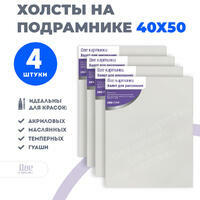 Без бренда «Коробка 10 комплектов по 4 холста на подрамнике 40X50 (всего 40 холстов)» в Перми