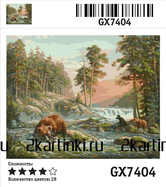 Картина по номерам 40x50 Медведи рыбачат в лесной реке у водопада