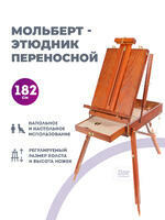 Без бренда «Этюдник (этюдный ящик) переносной, коричневый, большой, бук, лакированный» в Перми