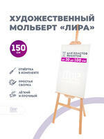Без бренда «Коробка 10 шт.: Мольберт Две картинки лира, 150 см» в Перми в интернет-магазине  Без бренда «Коробка 10 шт.: Мольберт Две картинки лира, 150 см» в Перми