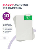 Без бренда «Набор холстов 10 шт. Две картинки на картоне (мдф) 10x15» в Перми